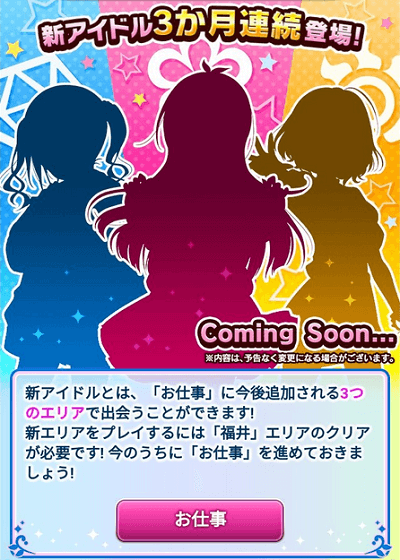 アイドルマスター シンデレラガールズ_新アイドル3ヵ月連続登場!.png