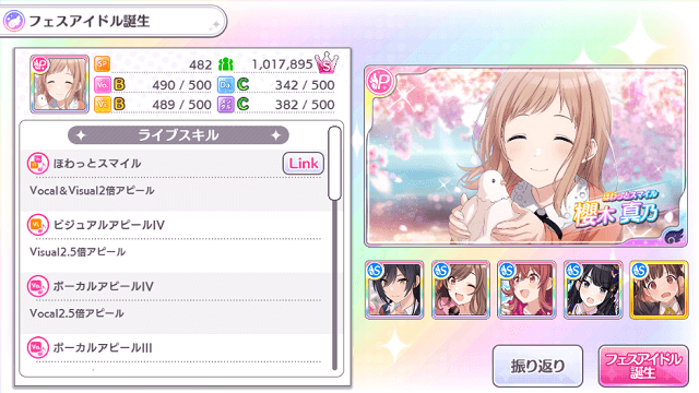 シャニマス_【ほわっとスマイル】櫻木 真乃 _SランクDaDa.png