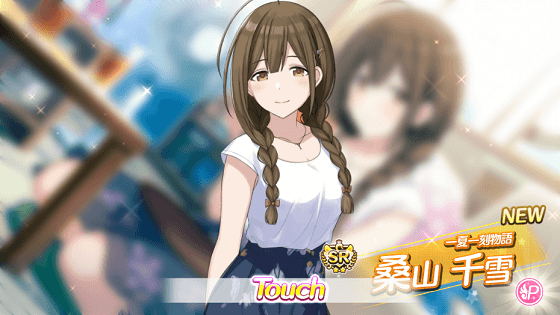 シャニマス 新妻 スイカ桑山千雪さんtrueend 女神なフェスアイドル姿では紐パンツがチラリ シャニマス 花騎士 ゲーム攻略 アニメ声優 Pcパーツ情報 Moeまとめブログ