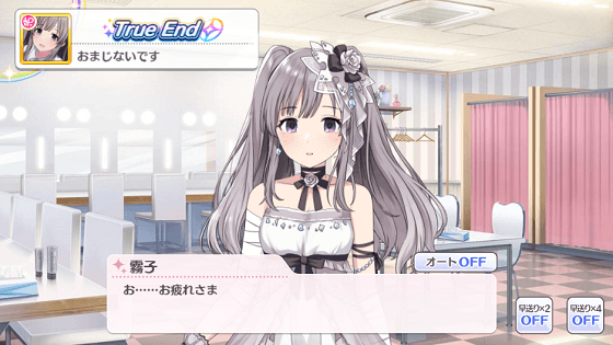 シャニマス 不思議の国のアリス霧子ガシャ結果 包帯絆創膏アイドル 幽谷霧子 Trueend Vi 1極 シャニマス 花騎士 ゲーム攻略 アニメ声優 Pcパーツ情報 Moeまとめブログ