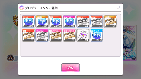 シャニマス_【淡雪の戯れ】風野 灯織TrueEndプロデュース報酬.png