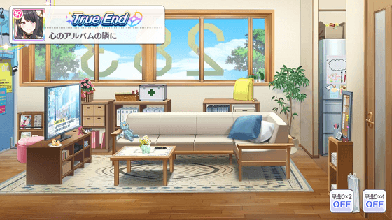 シャニマス_【淡雪の戯れ】風野 灯織TrueEnd_心のアルバムの隣に.png