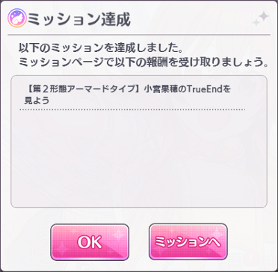 シャニマス 小宮果穂ちゃんtrue End達成 流行ガチャ W I N G 準決勝ボーカル1位は流1スピア シャニマス 花騎士 ゲーム攻略 アニメ声優 Pcパーツ情報 Moeまとめブログ