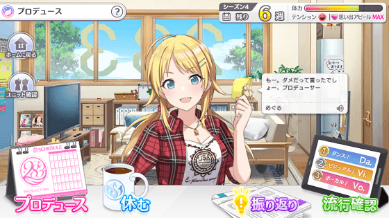 シャニマス 八宮めぐるのTrueEnd石回収 思い出アピールLV5(MAX
