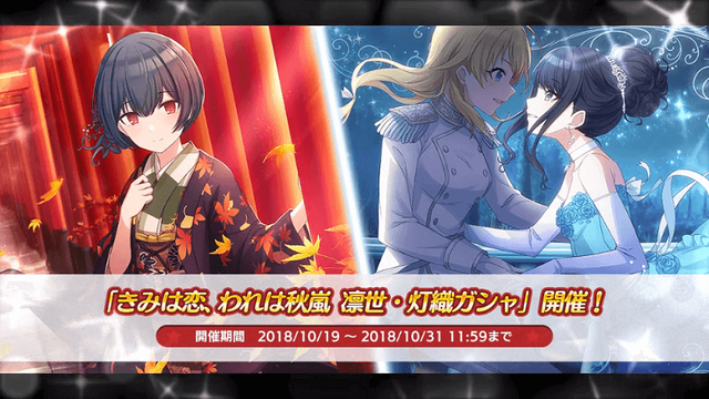シャニマス_きみは恋、われは秋嵐 凛世・灯織ガシャ.png