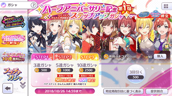 シャニマス_ハーフアニバーサリー記念ステップアップガシャ.png