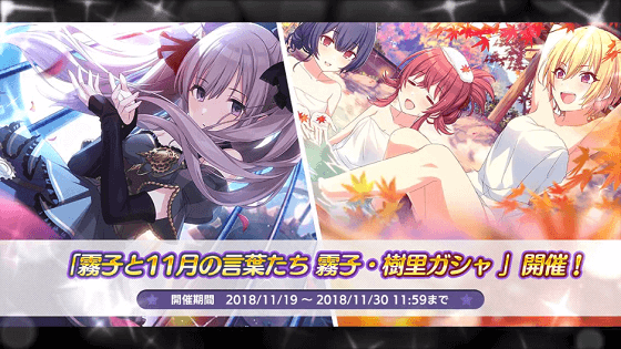 シャニマス_霧子と11月の言葉たち 霧子・樹里ガシャ.png