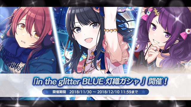 シャニマス_in the glitter BLUE 灯織ガシャ.png