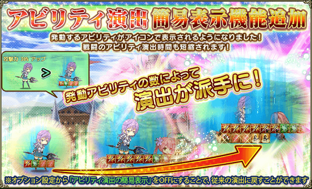 FKG_アビリティ演出簡易表示機能.png