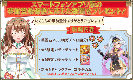FKG_スマホアプリ版リリース報酬.png