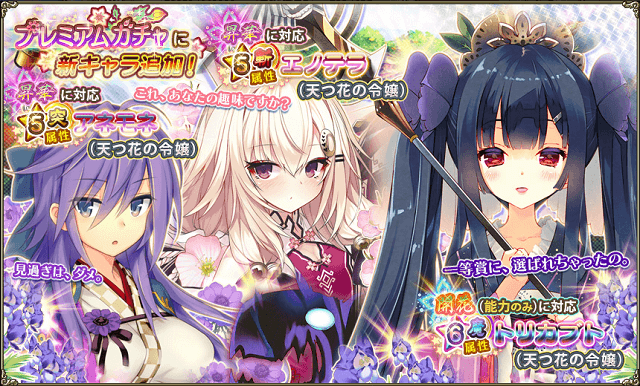 FKG_トリカブト_アネモネ_エノテラ(天つ花の令嬢).png