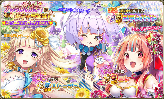 FKG_花騎士コランバイン_ニレ_リトープス.png