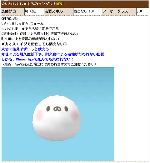 MoE_いやしましゅまろのペンダント.png