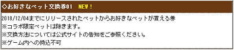 MoE_お好きなペット交換券01.png