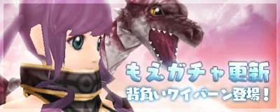 MoE_もえガチャ更新!不死鳥登場!.png