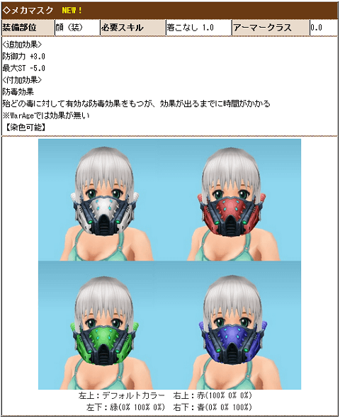 MoE_メカマスク.png
