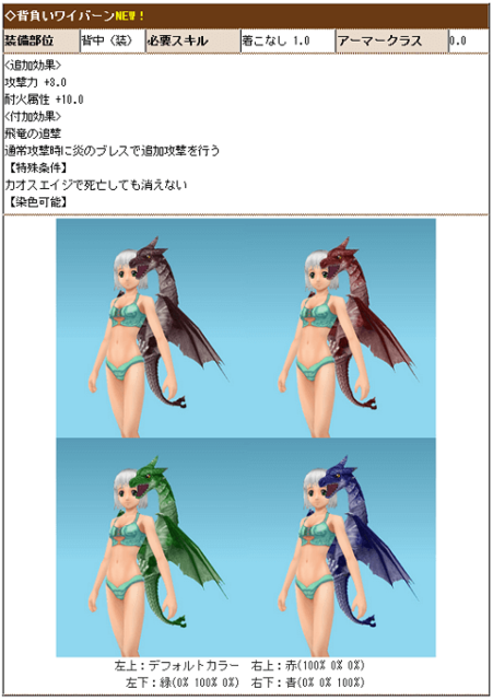 MoE_背負いワイバーン.png