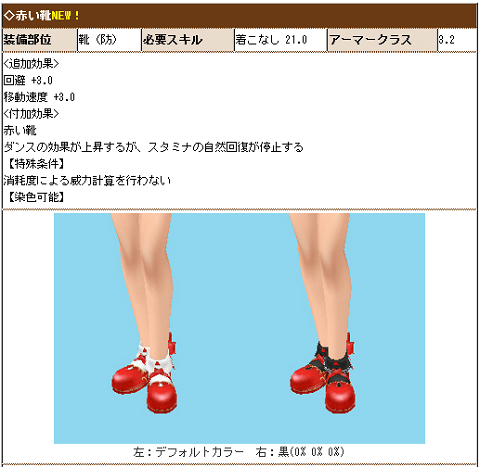 MoE_赤い靴.png