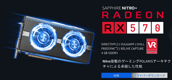SAPPHIRE_NITRO+ RADEON RX 570 4G GDDR5.png