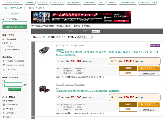 TSUKUMO_AMDゲームが貰えるキャンペーン.png